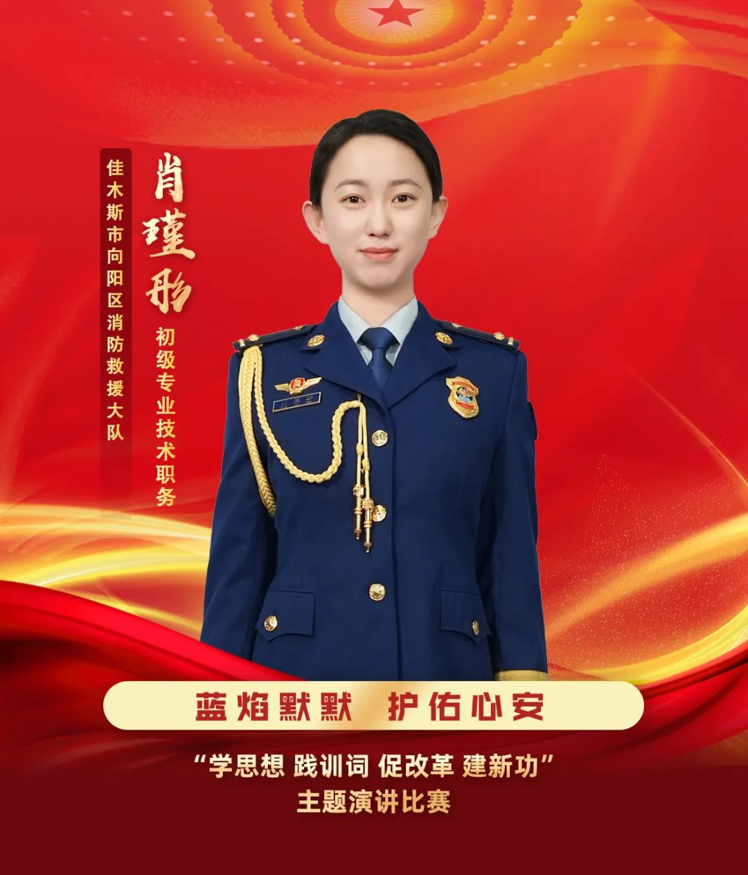 消防救援学院毕业后啥职务(读消防救援学院有工资吗)