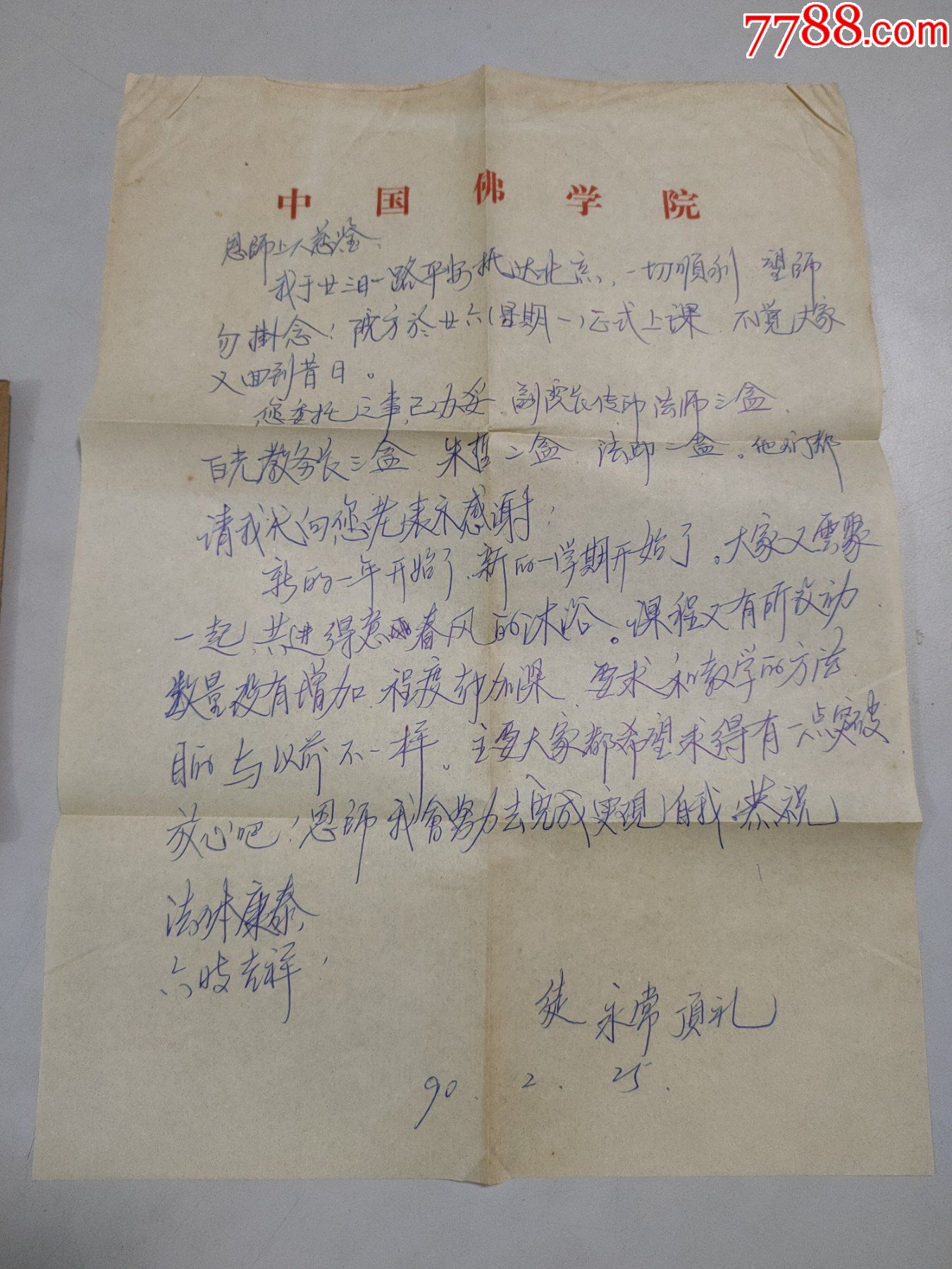 中国佛学院毕业后出书有谁(中国佛学院毕业生安排什么工作) 中国佛学院毕业后出书有谁(中国佛学院毕业生安排什么工作)