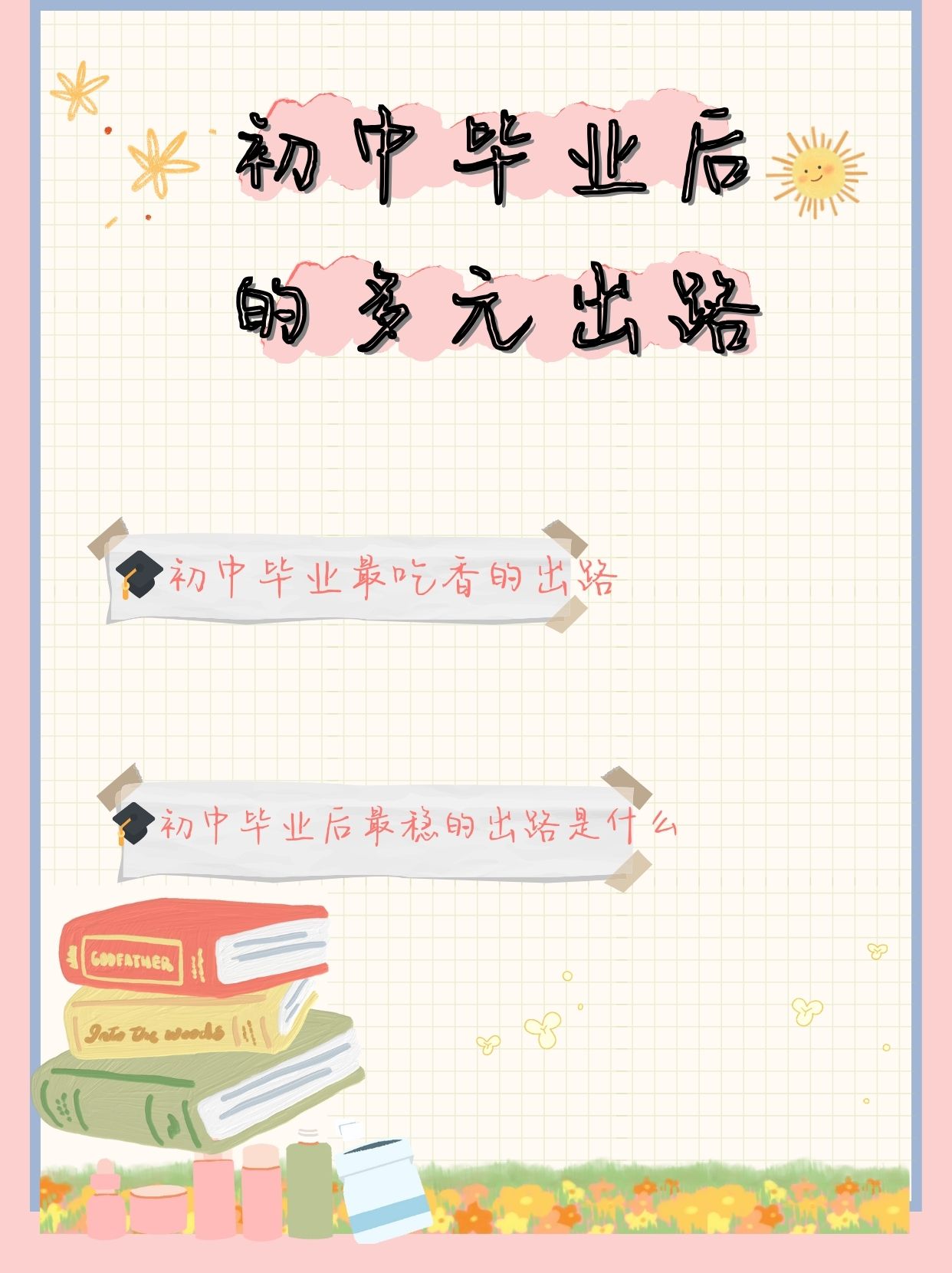 初中毕业后适合读什么(初中毕业后适合读什么学校) 初中毕业后适合读什么(初中毕业后适合读什么学校)