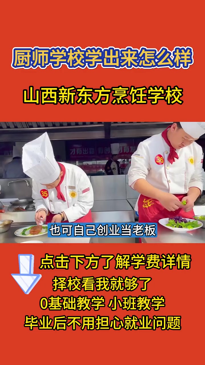 学校厨师毕业后能做什么(学校学的厨师出来好就业吗)
