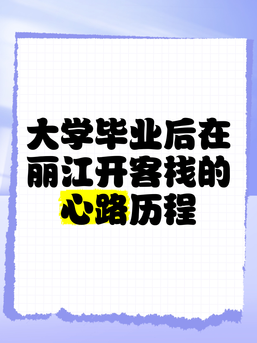 大学毕业后自己开小公司(大学毕业直接开店) 大学毕业后自己开小公司(大学毕业直接开店)