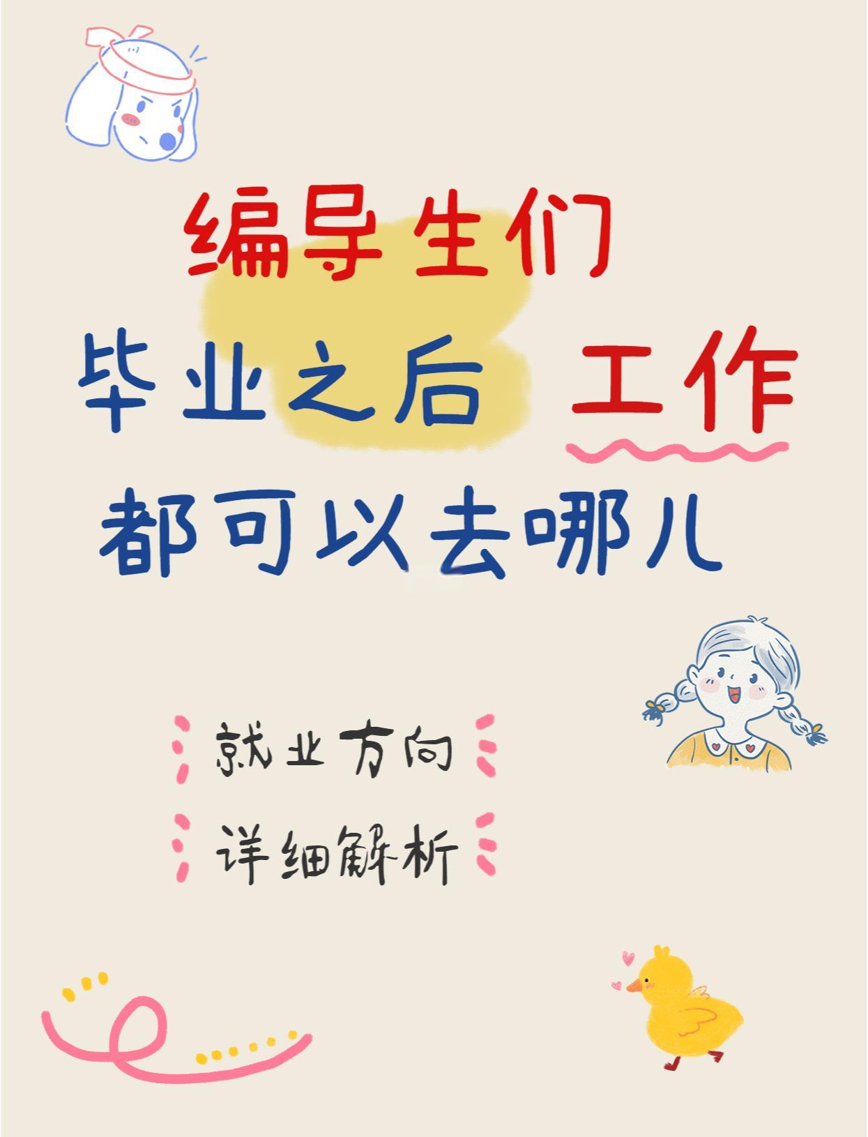 学生毕业后什么工作最吃香(毕业生做什么工作对未来发展好)