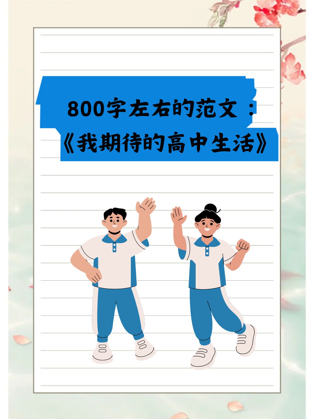 高中毕业后最期待什么(高中毕业后的打算)