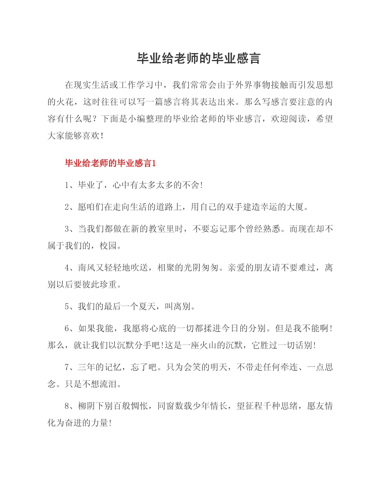 毕业后给老师同学写什么(毕业给老师写什么话)