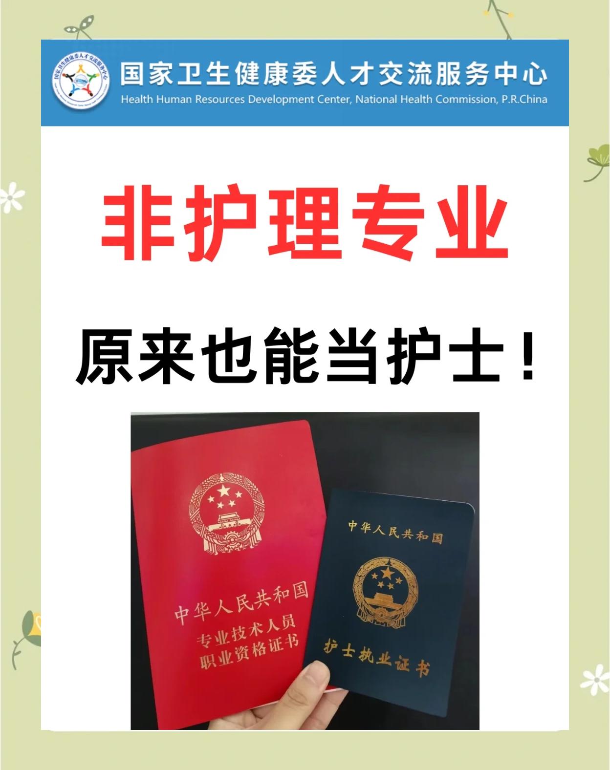 护理学院毕业后能考护士证(护理专业毕业可以考医生吗)