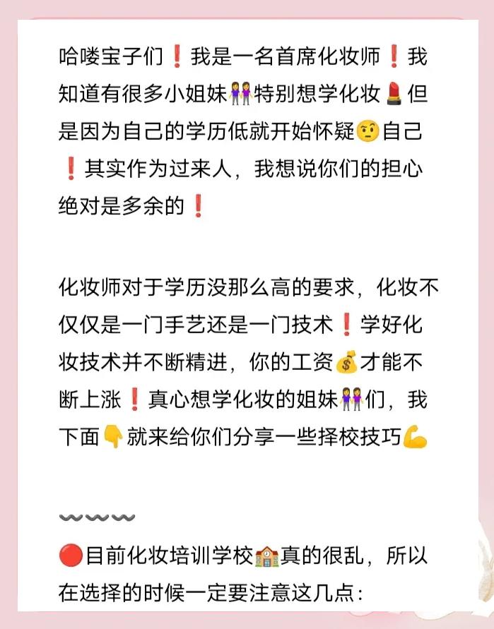 学化妆毕业后是什么学历(学化妆毕业后是什么学历呢)