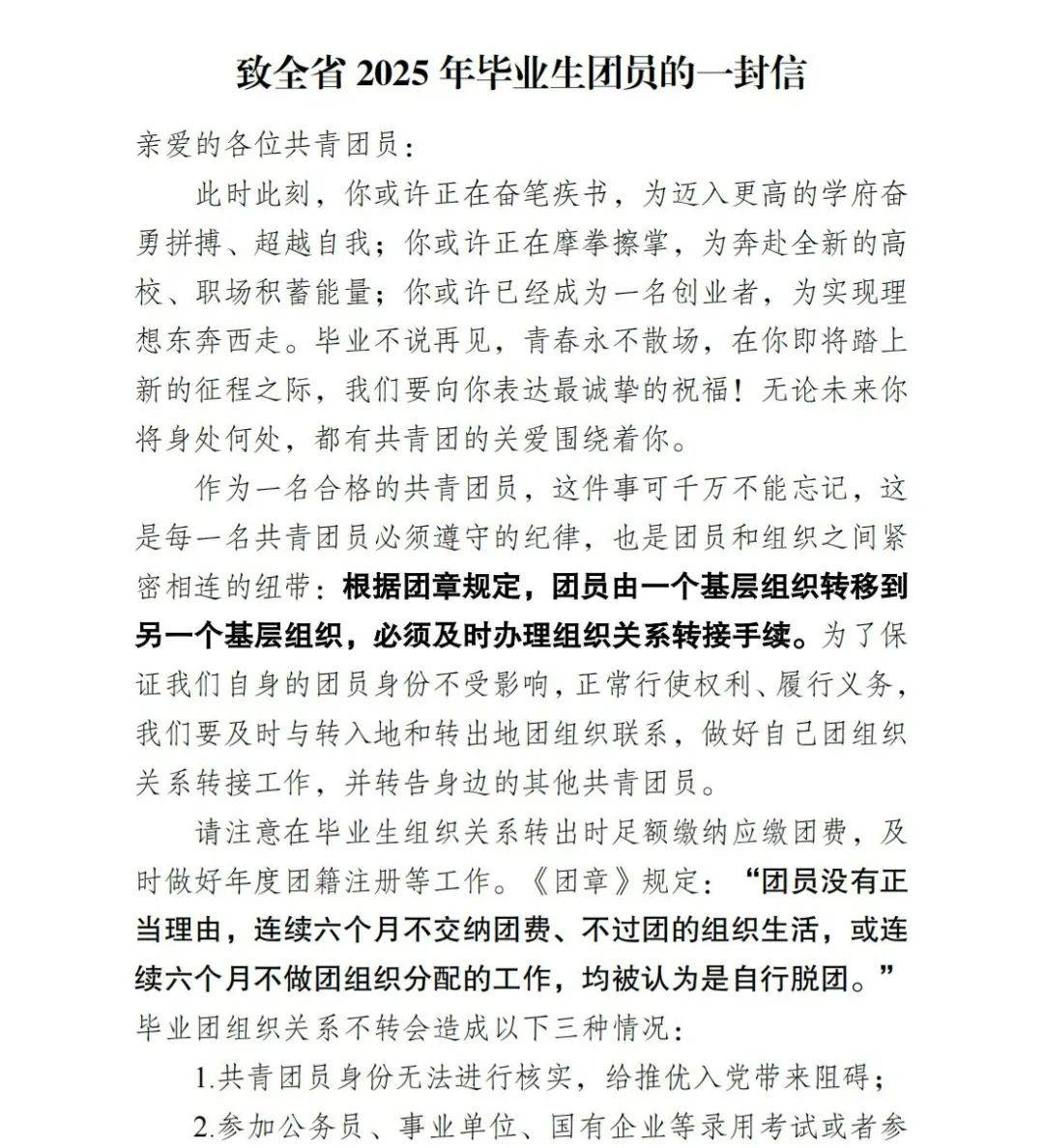 高中团员毕业后是什么(高中是团员毕业了还是团员不)