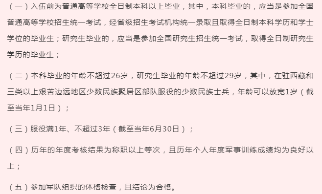 保送提干毕业后什么学历(保送提干毕业后什么学历可以考)