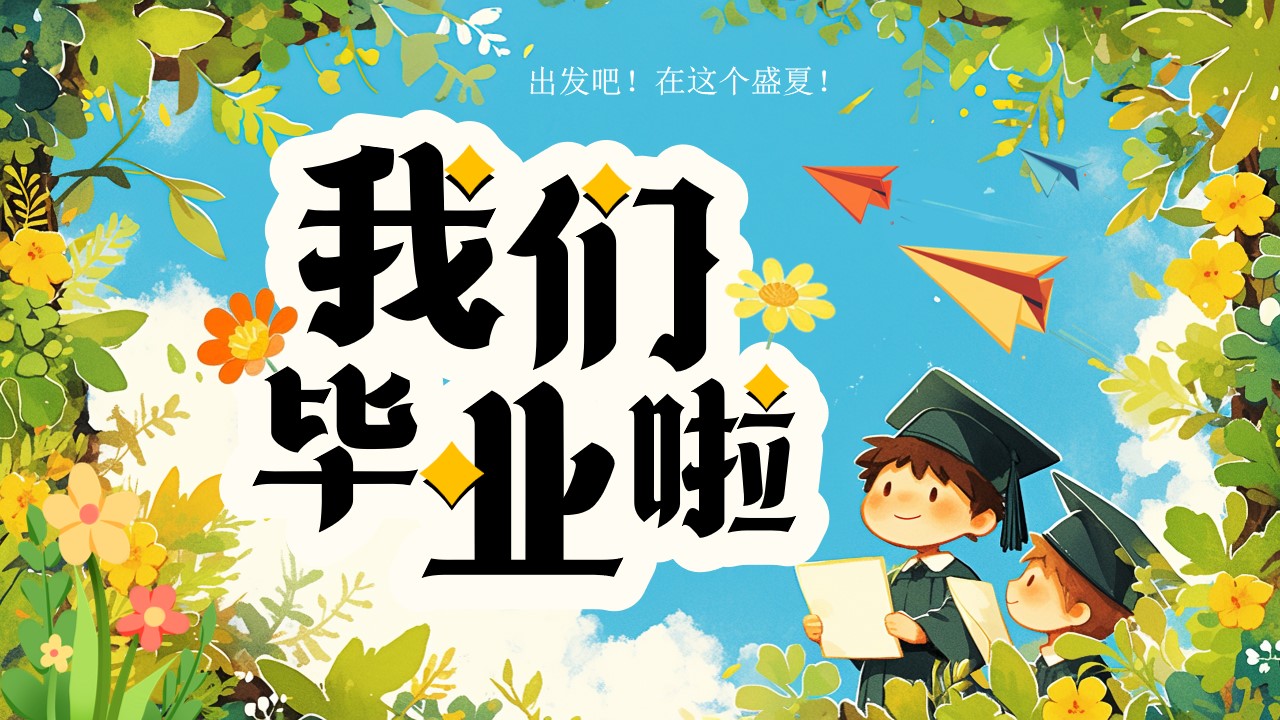 小学毕业后是什么(小学毕业后是什么时候分班考试)
