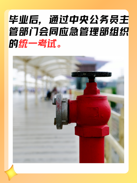 消防应急学院毕业后待遇(消防应急学院今年多少分) 消防应急学院毕业后待遇(消防应急学院今年多少分)