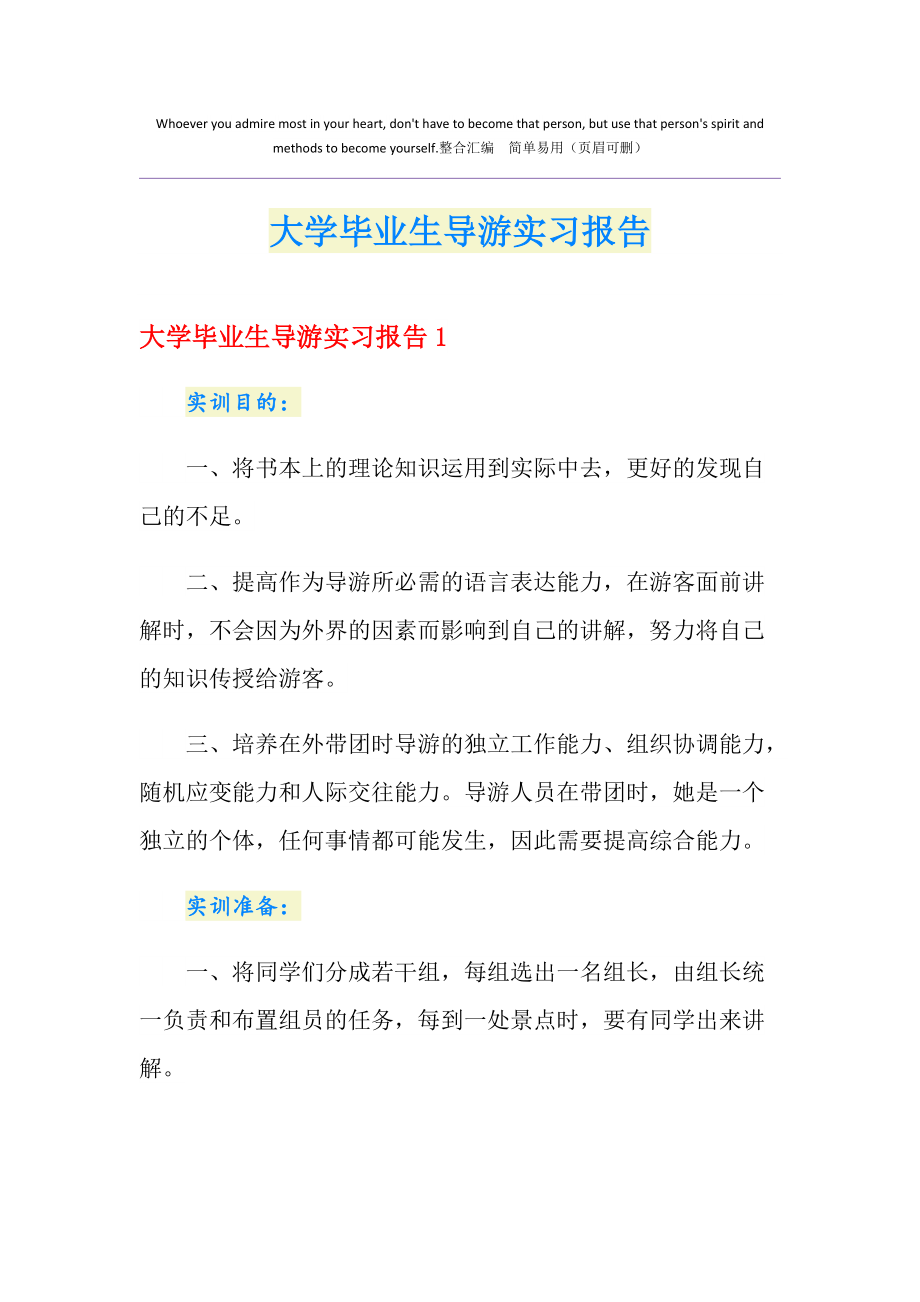 大学毕业后做导游好吗(导游毕业可以去哪些单位)