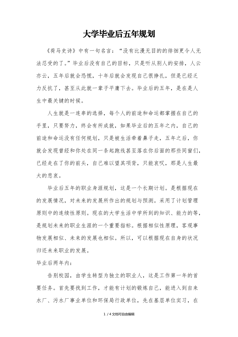 大学院毕业后打算怎么写(大学毕业之后有什么打算)