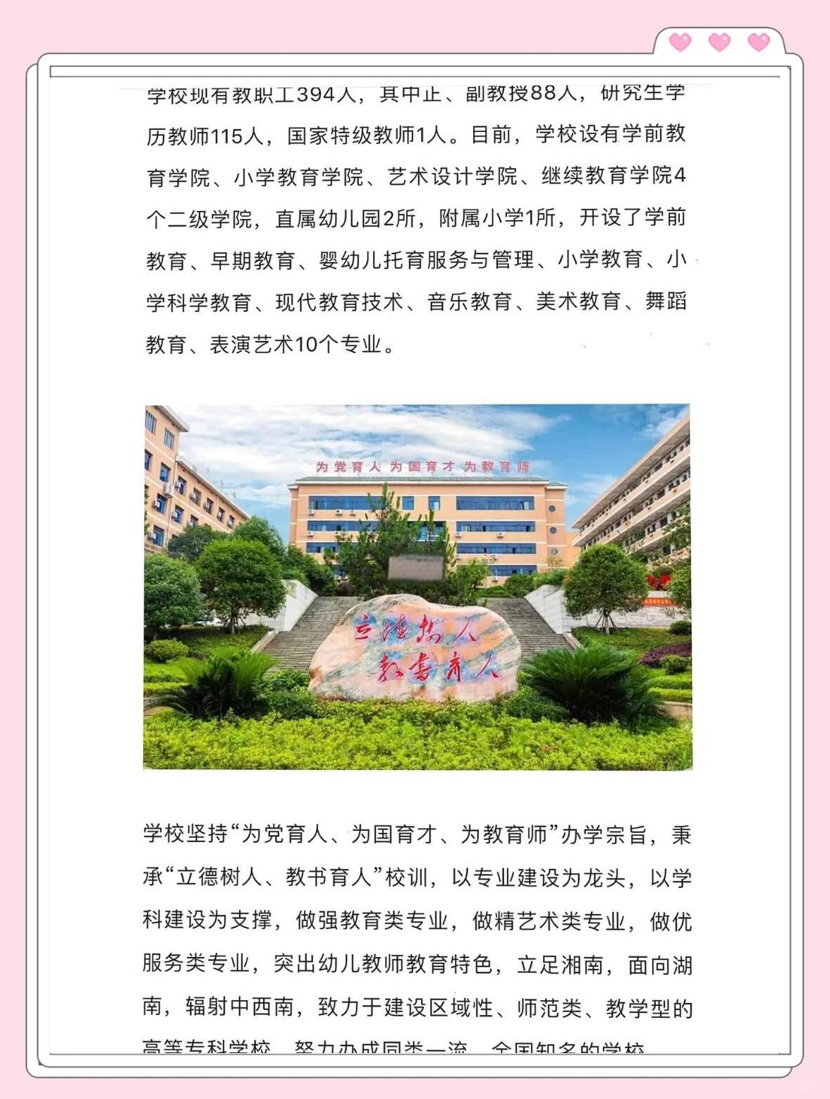 湘南学院毕业后是什么学位(湘南学院毕业好找工作吗) 湘南学院毕业后是什么学位(湘南学院毕业好找工作吗)