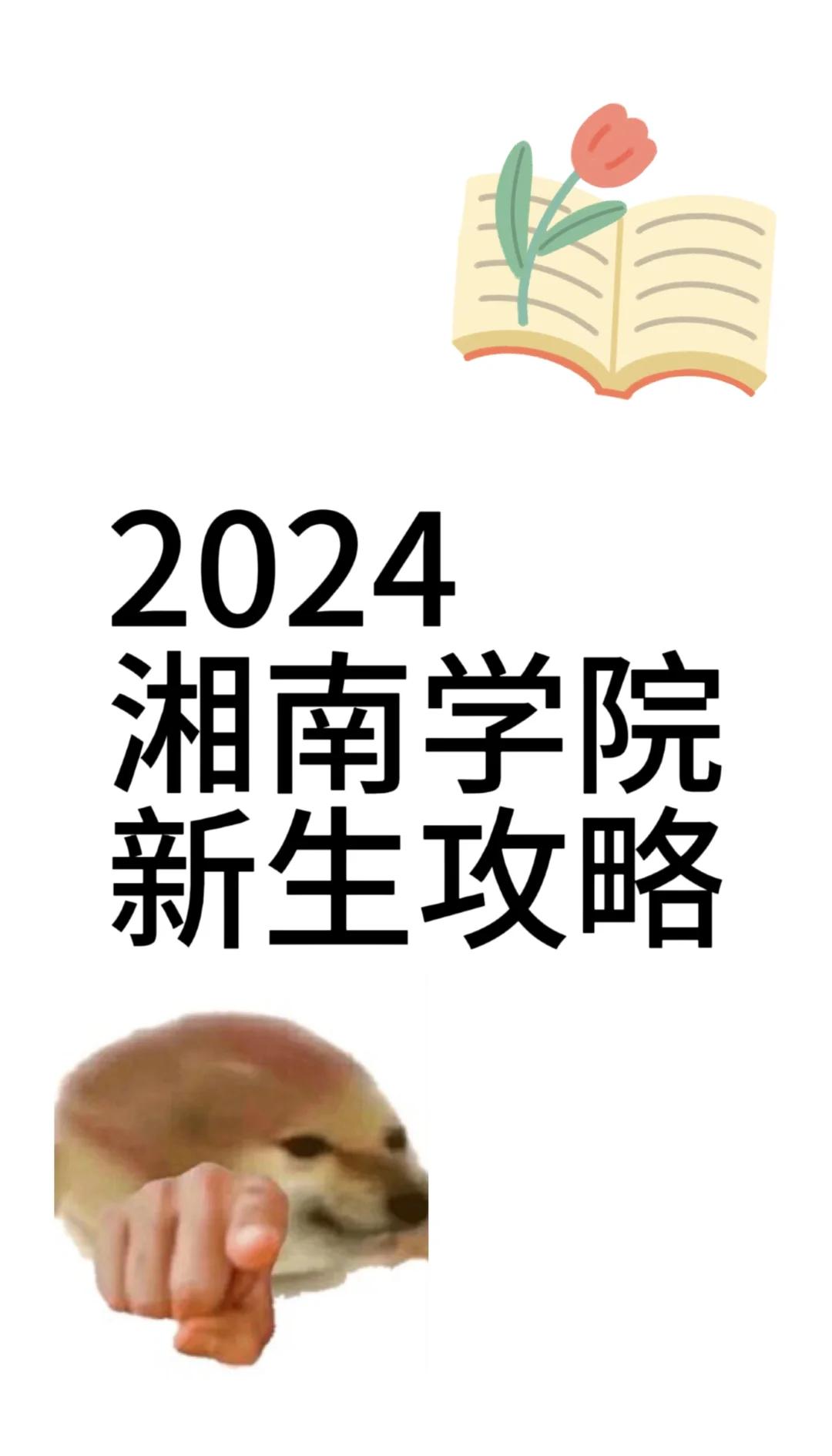 湘南学院毕业后是什么学位(湘南学院毕业好找工作吗) 湘南学院毕业后是什么学位(湘南学院毕业好找工作吗)