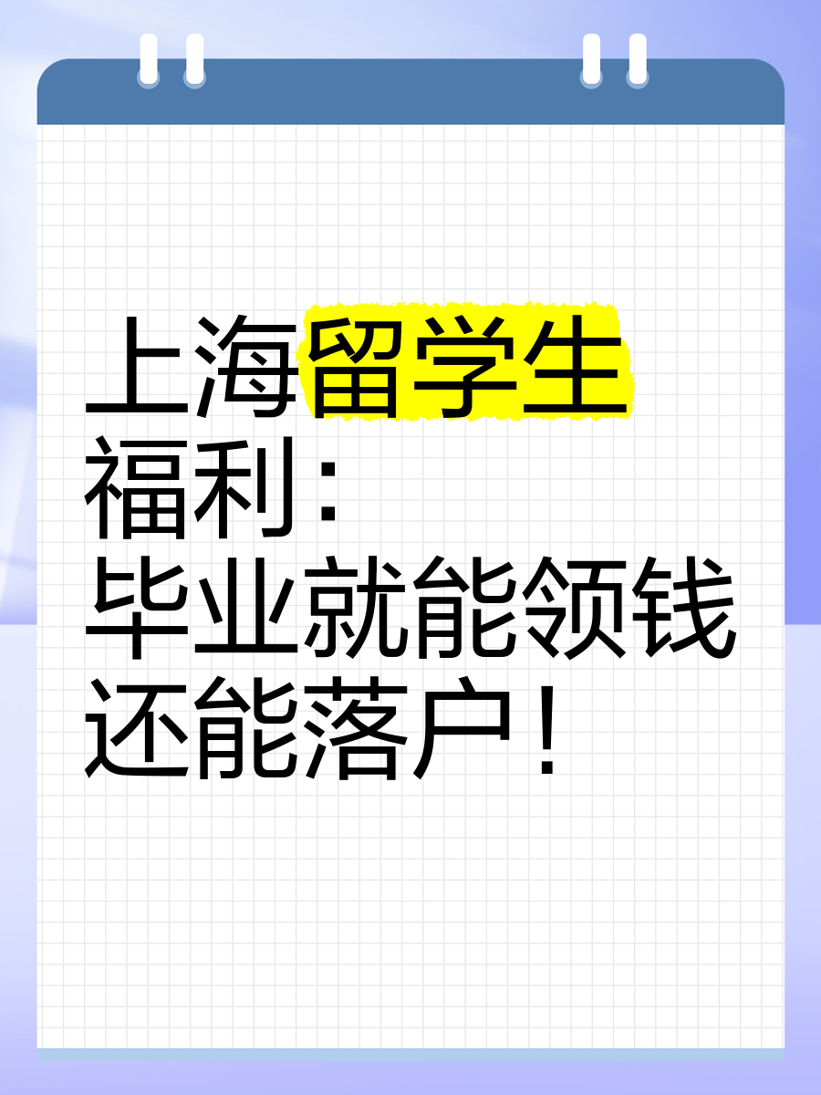 学生毕业后都有什么福利(应届毕业生有什么福利政策)