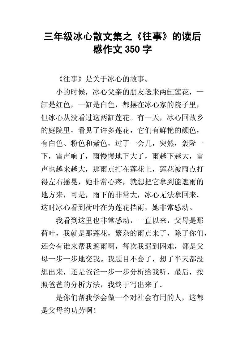 大学毕业后现象作文350(大学毕业后的发展作文)