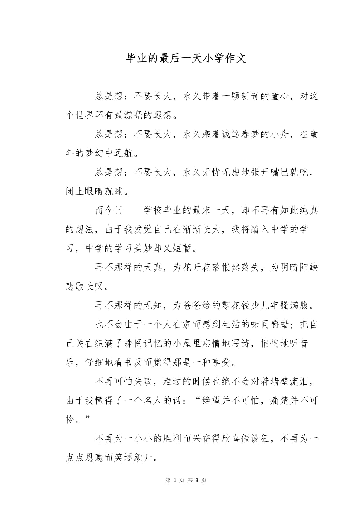 大学毕业后现象作文350(大学毕业后的发展作文)