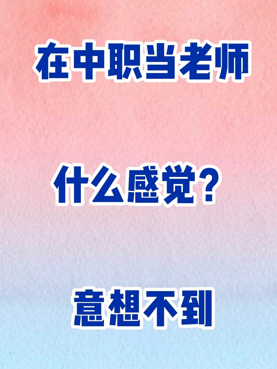 毕业后想当老师有什么途径(毕业想当教师选什么专业)