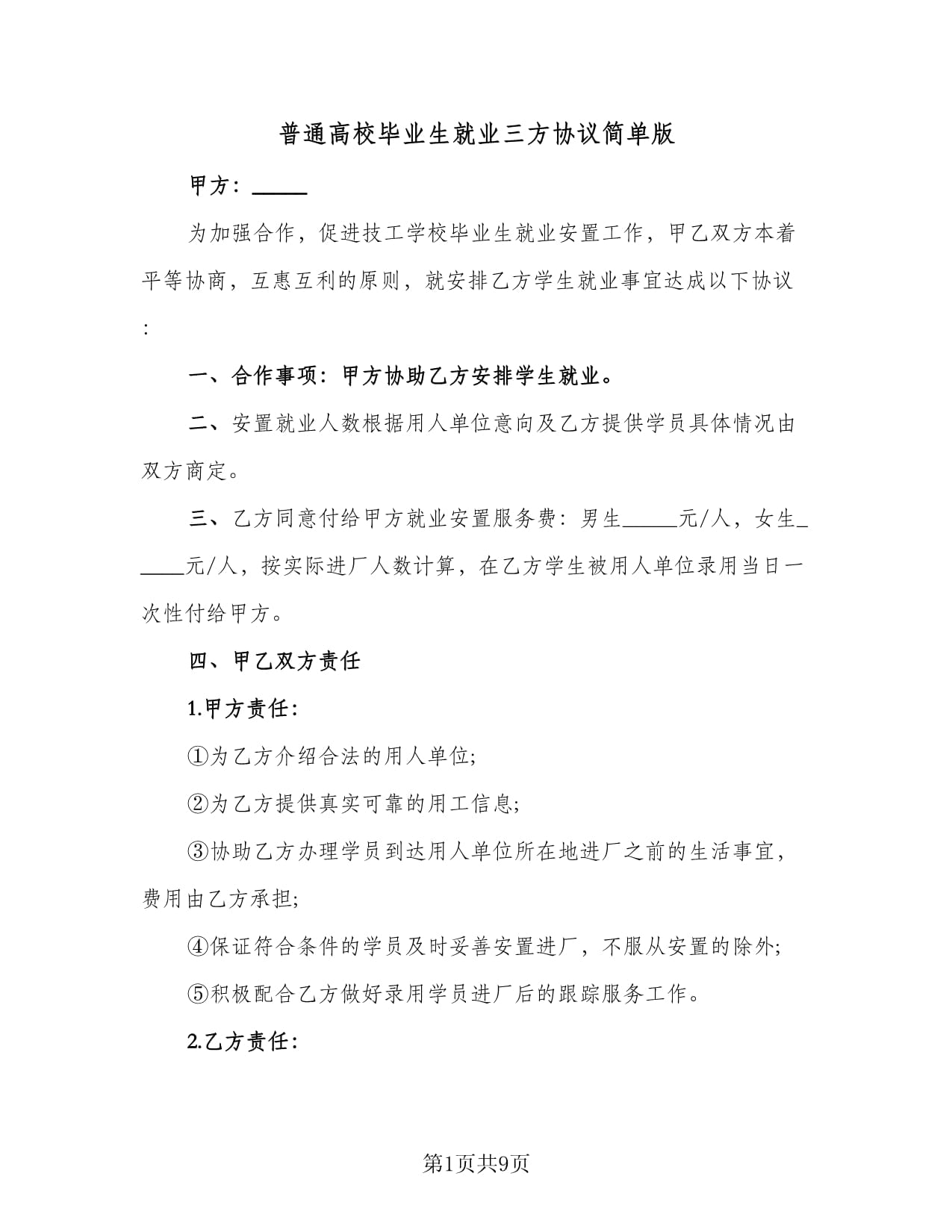 谈一谈大学毕业后就业(大学生毕业后就业的好处)