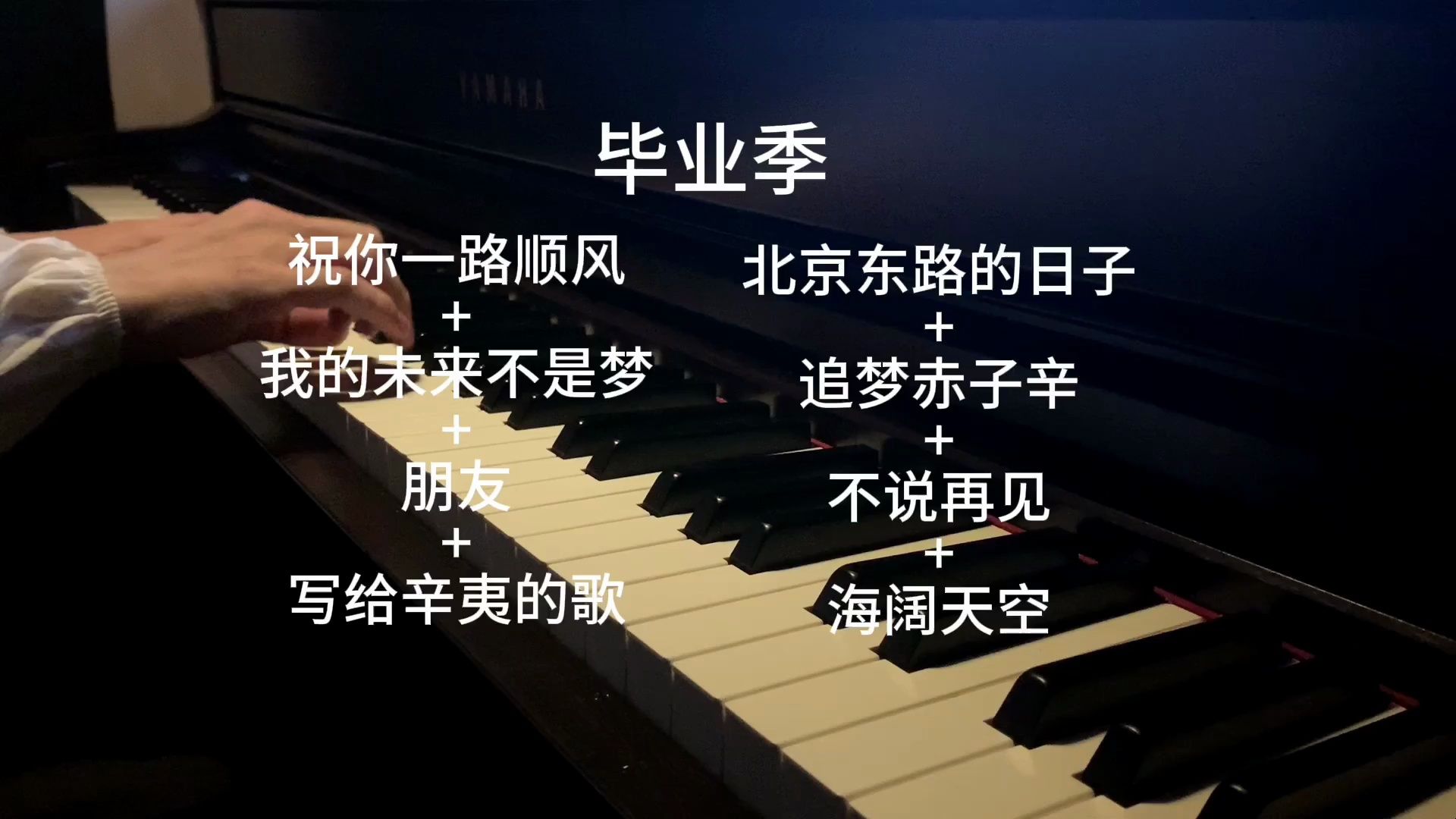 毕业后都适合听什么歌(毕业后听的十首歌)