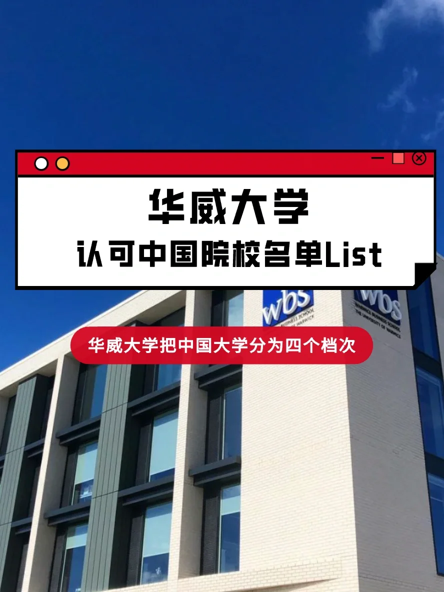华威大学商学院毕业后工资多少(华威大学商学院毕业后工资多少钱) 华威大学商学院毕业后工资多少(华威大学商学院毕业后工资多少钱)