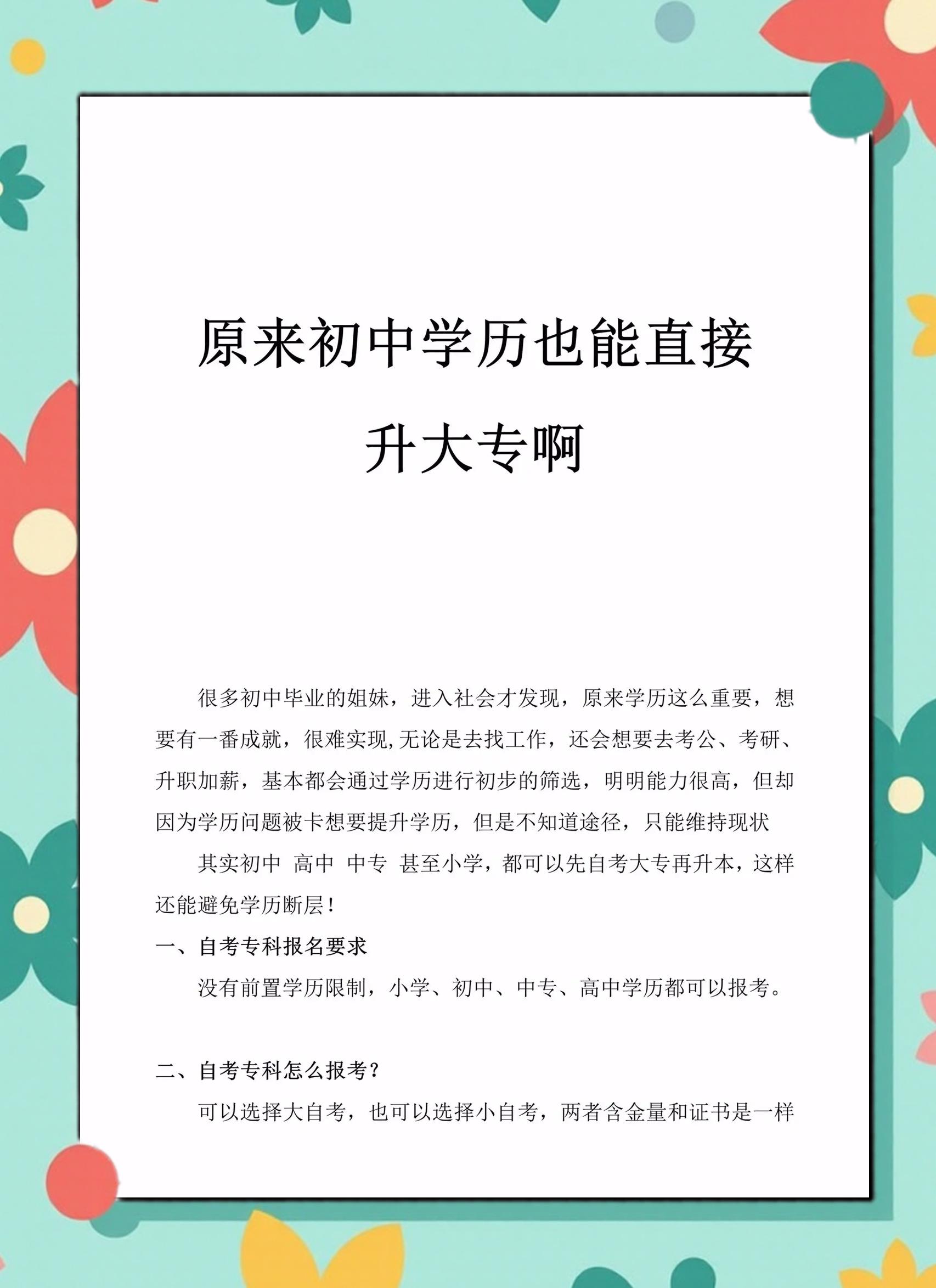 初中毕业后还有什么学历(初中毕业后有哪些学校)