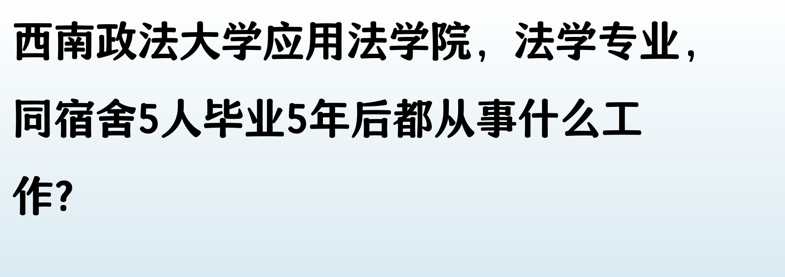 法律专业毕业后干什么(法律系毕业后能干什么工作)