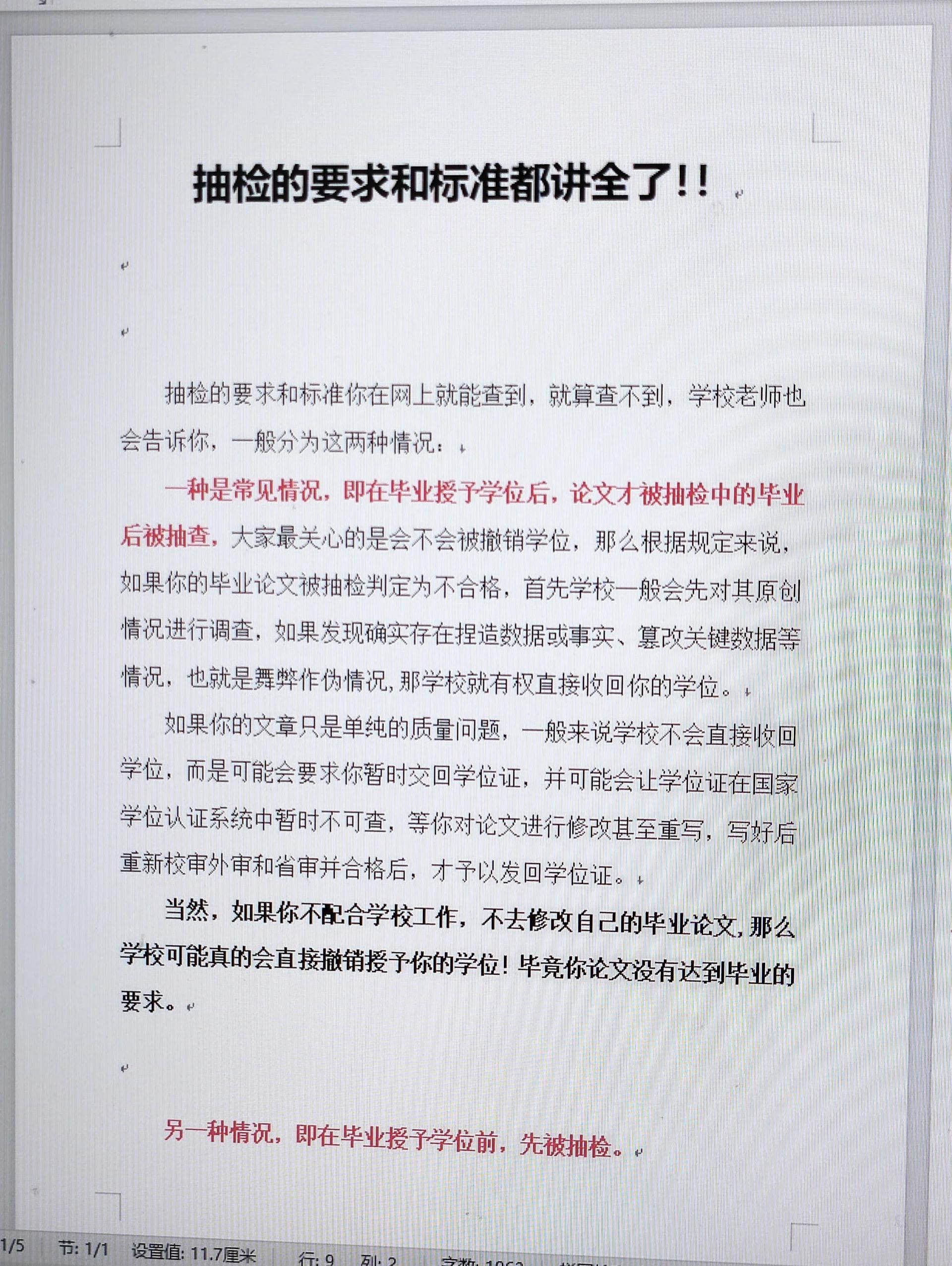 硕士毕业后论文抽检什么(硕士毕业后论文抽检什么时候开始)