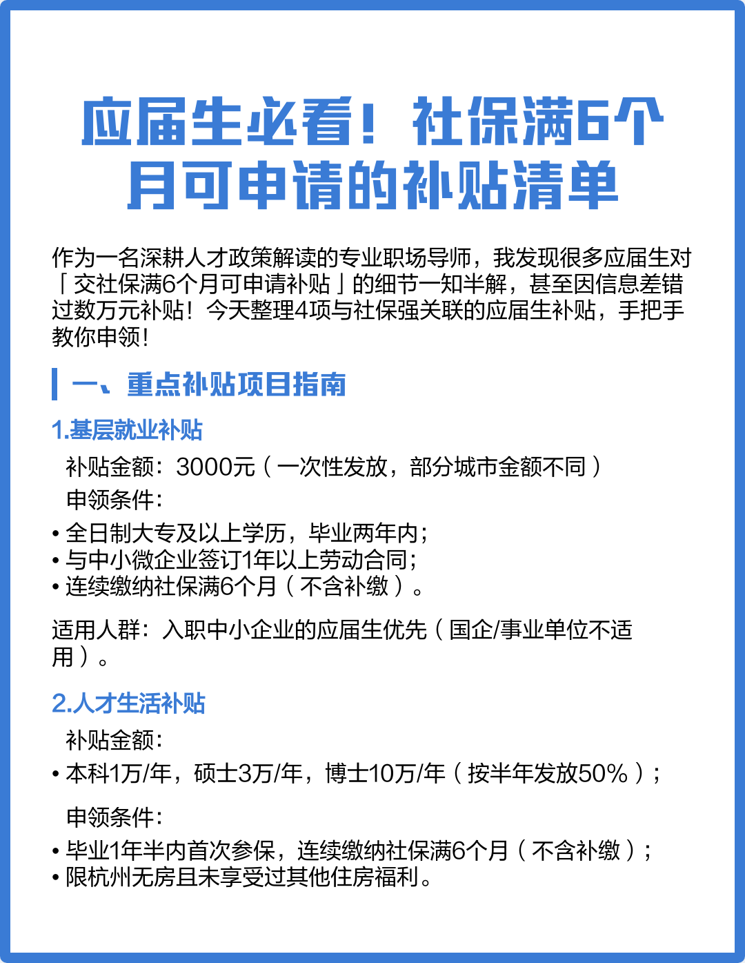 毕业后交社保有什么补贴(毕业后交社保有什么补贴吗)