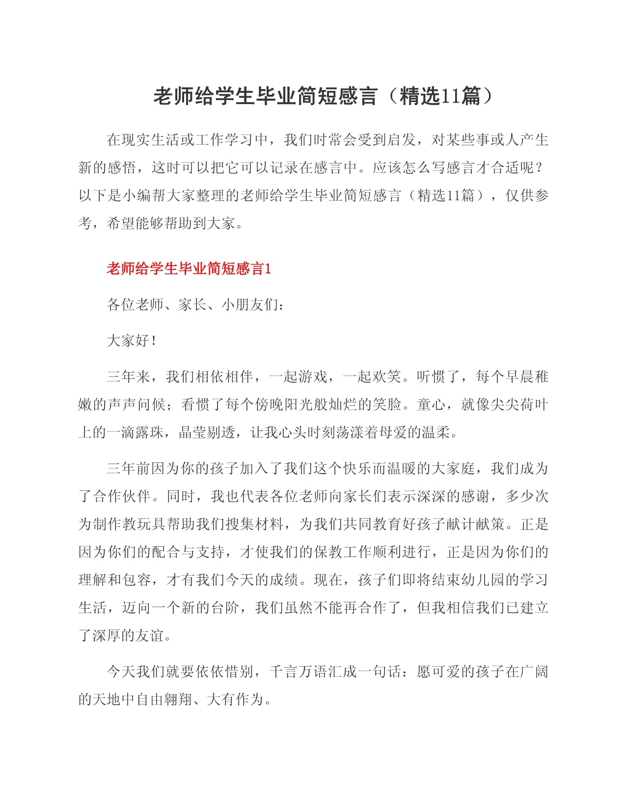 毕业后吴老师都说过什么(毕业那天老师说的话)