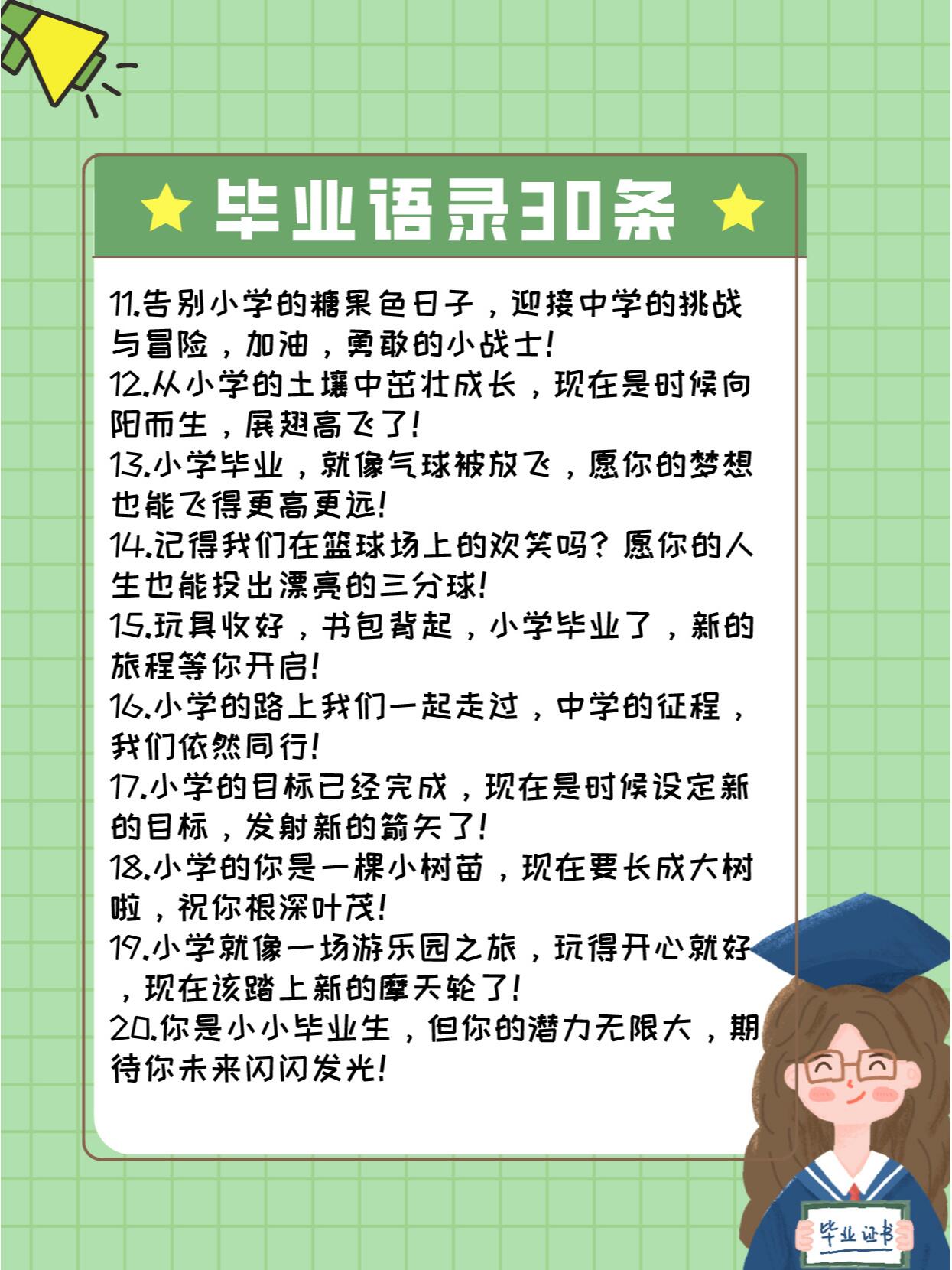 毕业后写什么字(毕业时适合写的话)