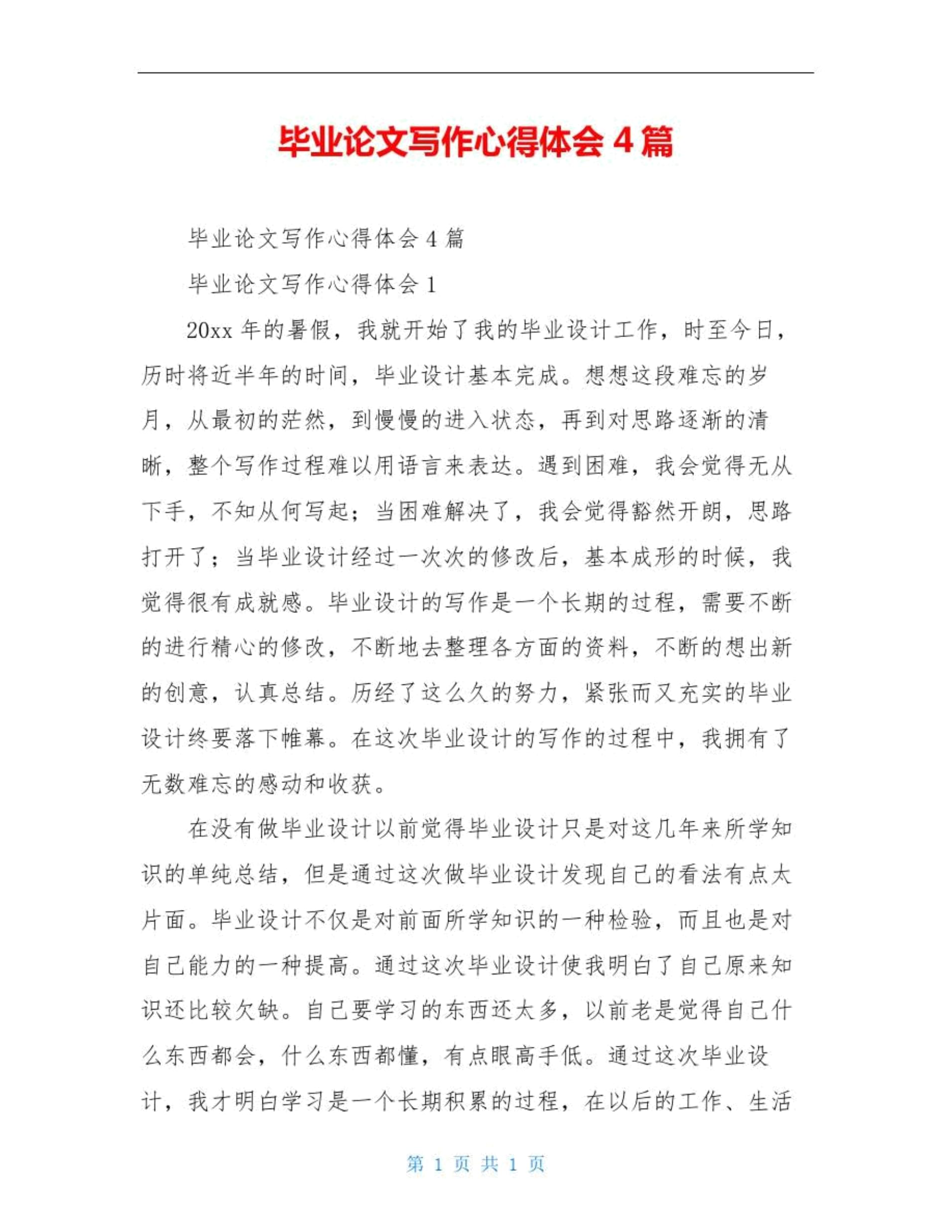 大学毕业典礼后感悟(大学毕业典礼仪式感)