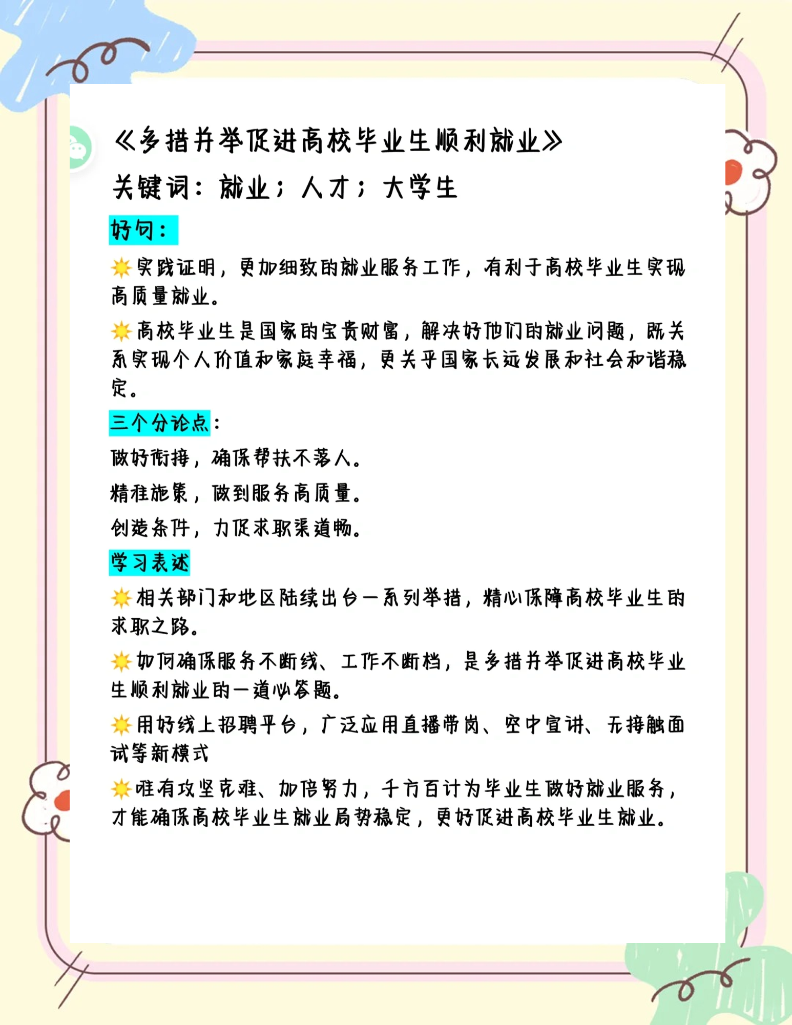 大学毕业后如何留在当地(毕业如何留在本校)