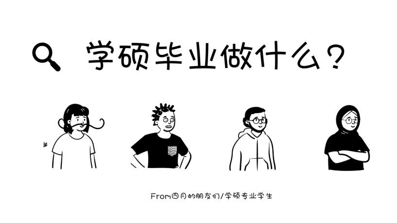 怎么询问毕业后做什么(别人问毕业有啥打算)