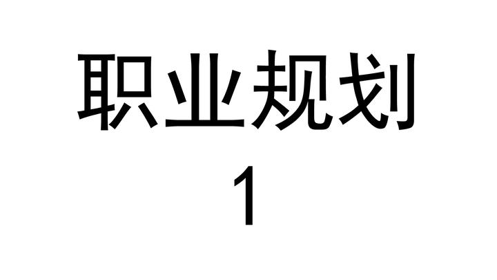 怎么询问毕业后做什么(别人问毕业有啥打算)