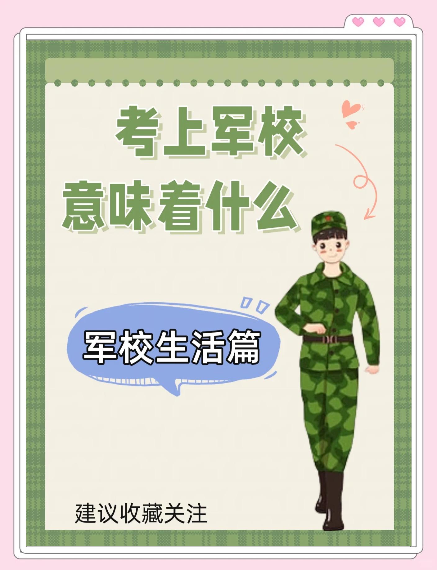 考进军校毕业后做什么(考上军校毕业后去部队是什么工作)