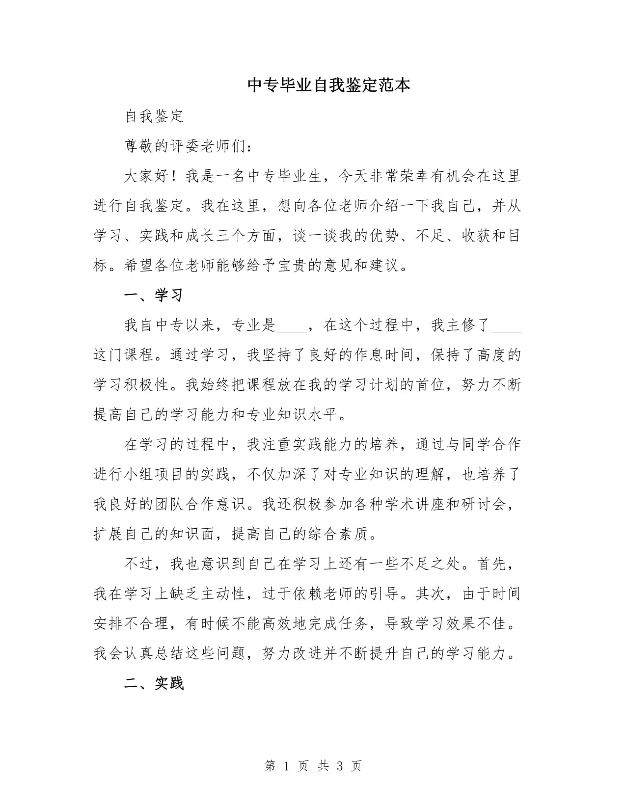 中专毕业后干什么呢(中专毕业后干什么呢工作好)