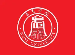 武夷学院毕业后是什么文凭(武夷学院什么时候升的本科)