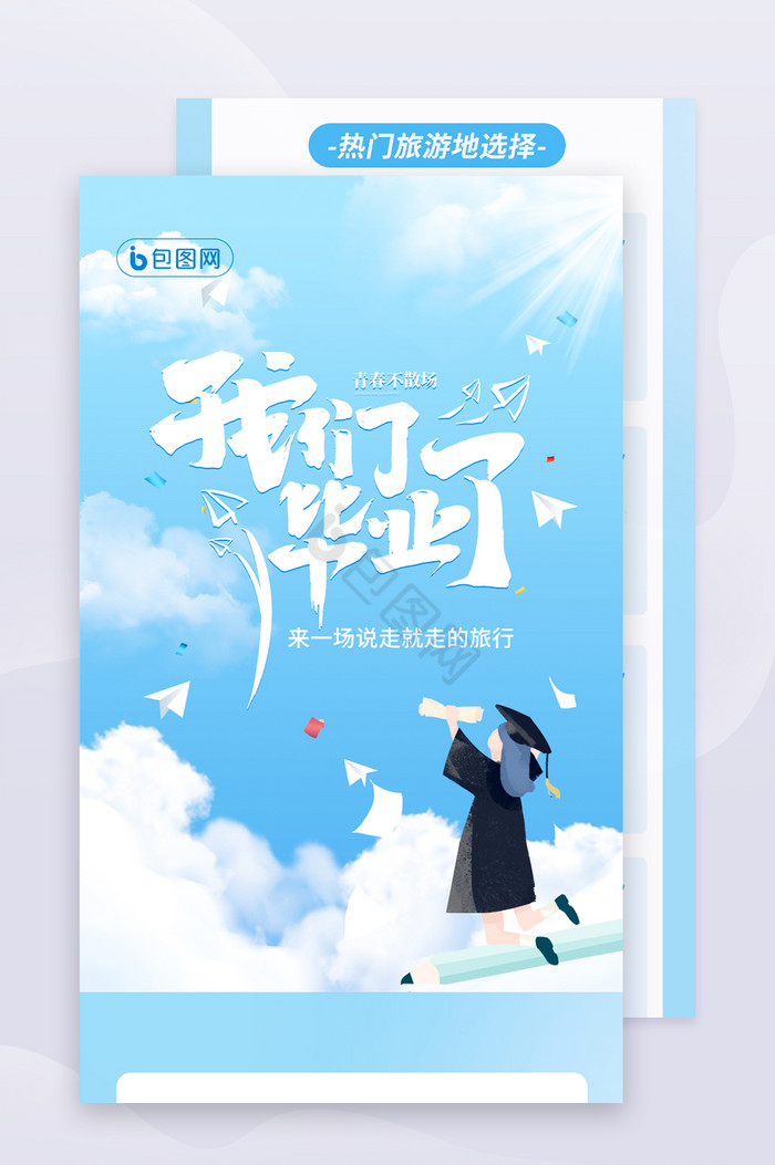 不同大学毕业后奋斗图(大学毕业各奔前程)