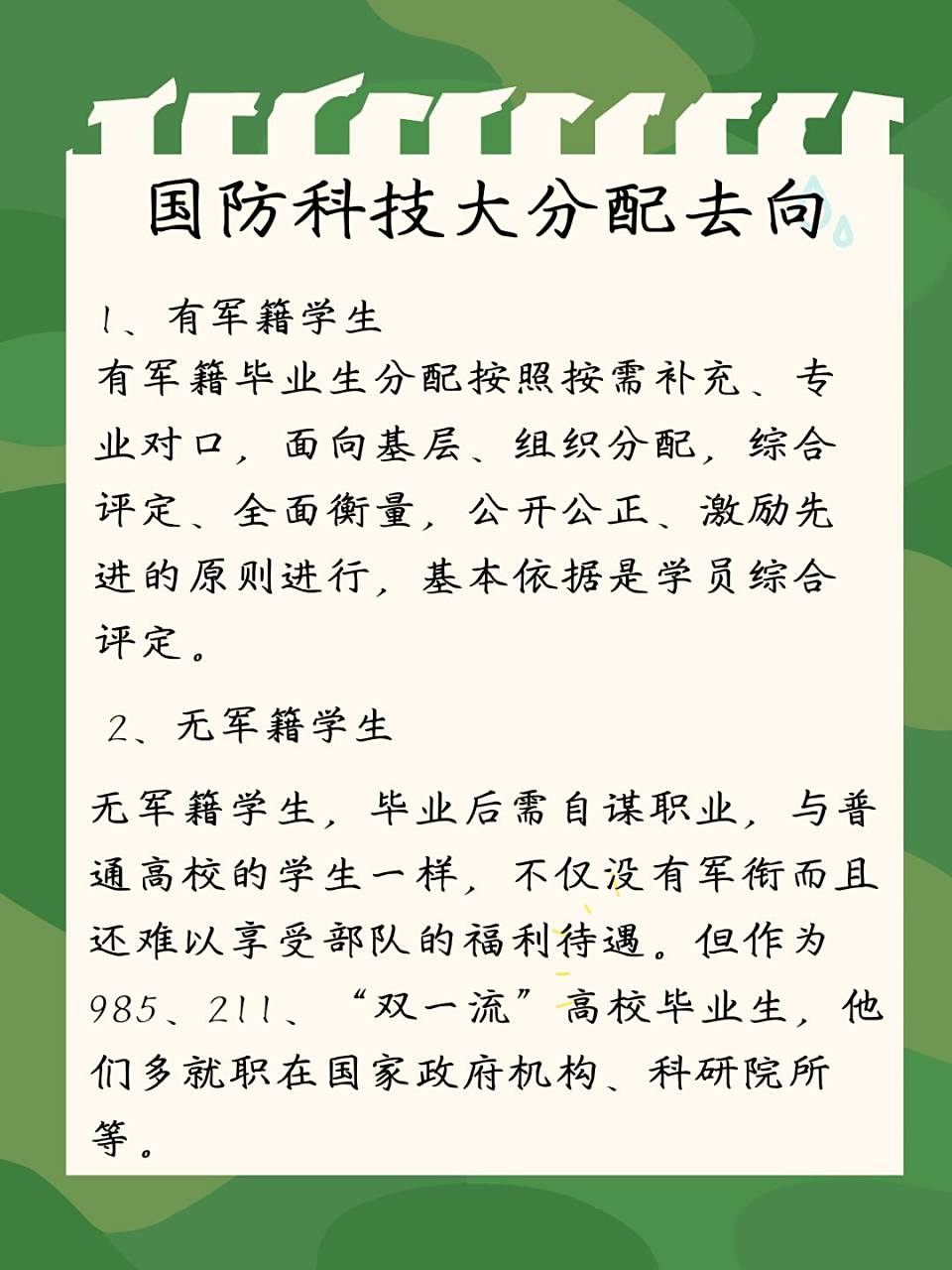 国防学院毕业后能干嘛(国防大学毕业出来什么职位?)