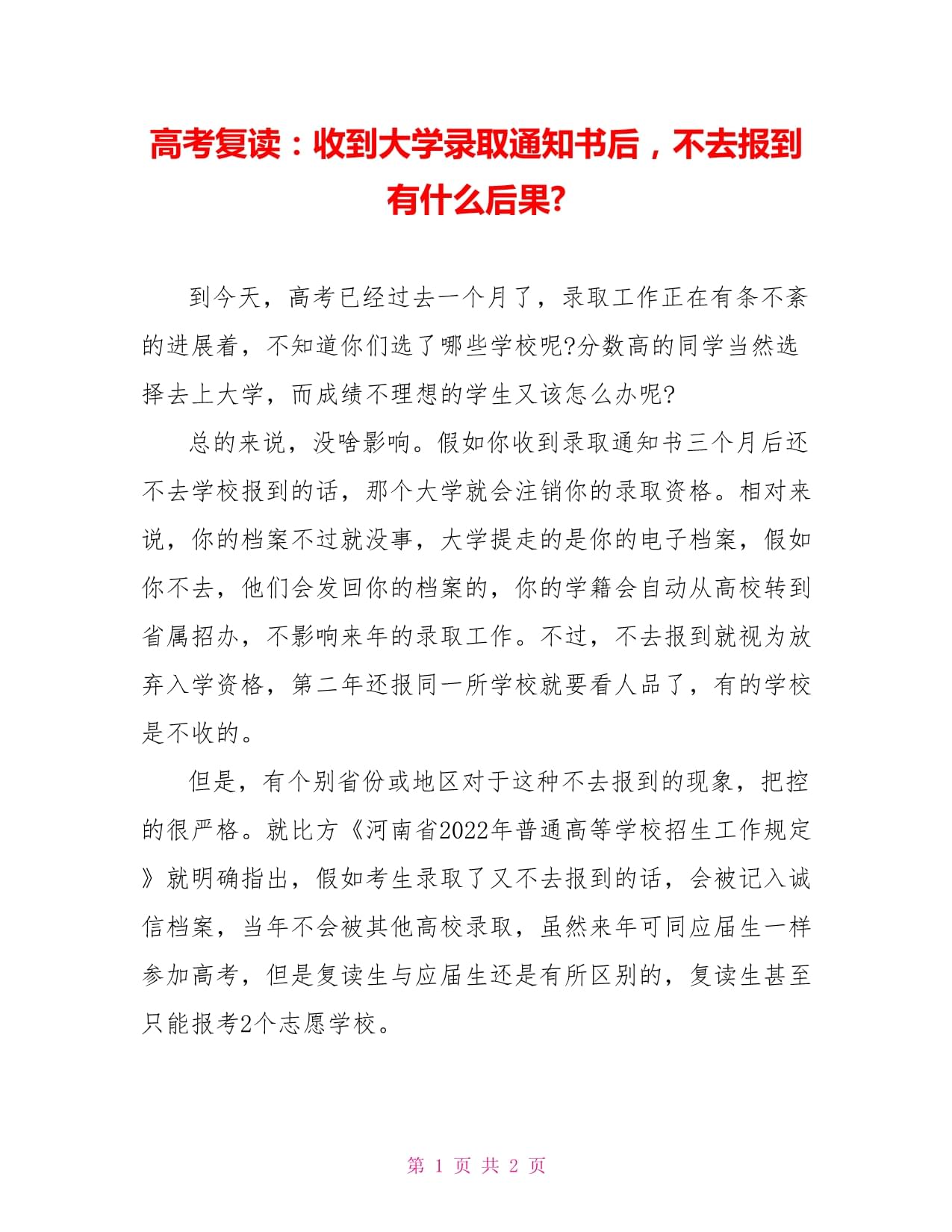 毕业后不去报到有什么后果(毕业之后不报道会有什么影响)