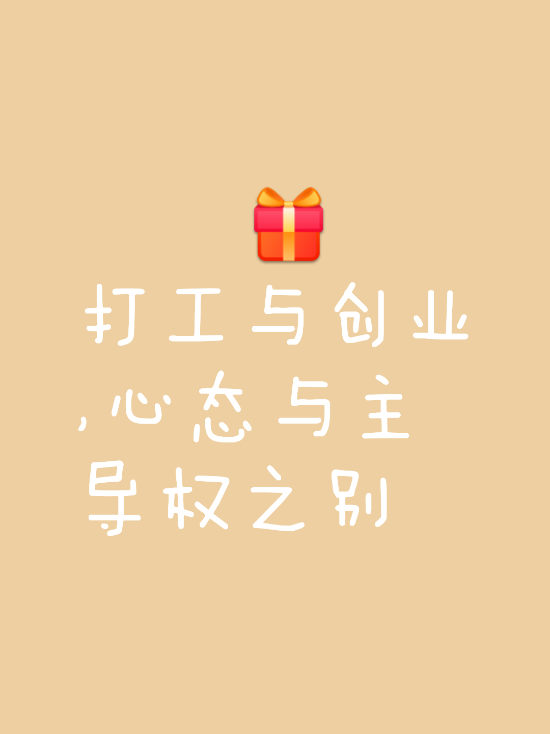 毕业后创业想做什么工作(毕业了创业干点什么)