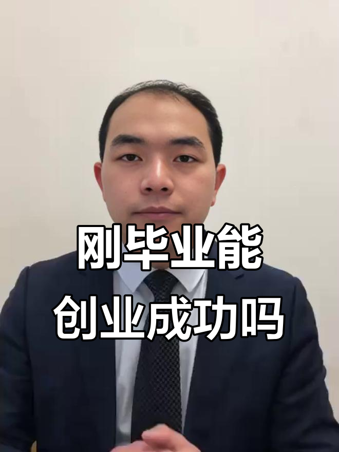 毕业后创业想做什么工作(毕业了创业干点什么)