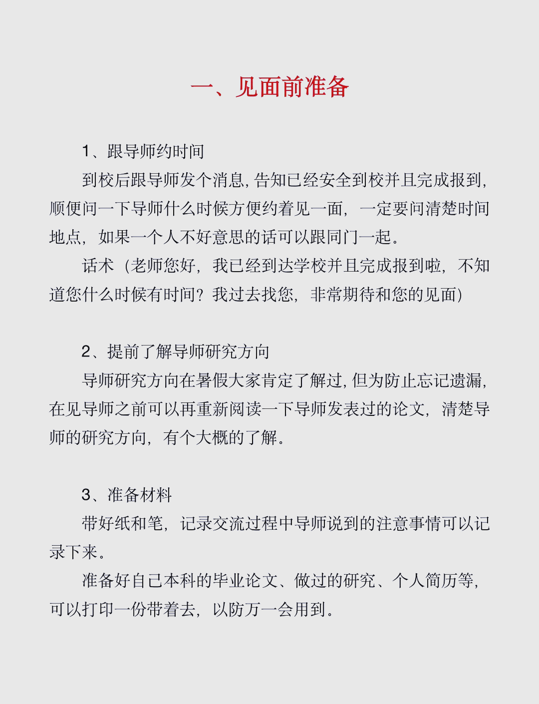毕业后和老师见面聊什么(毕业后和老师聊天怎么开场白)