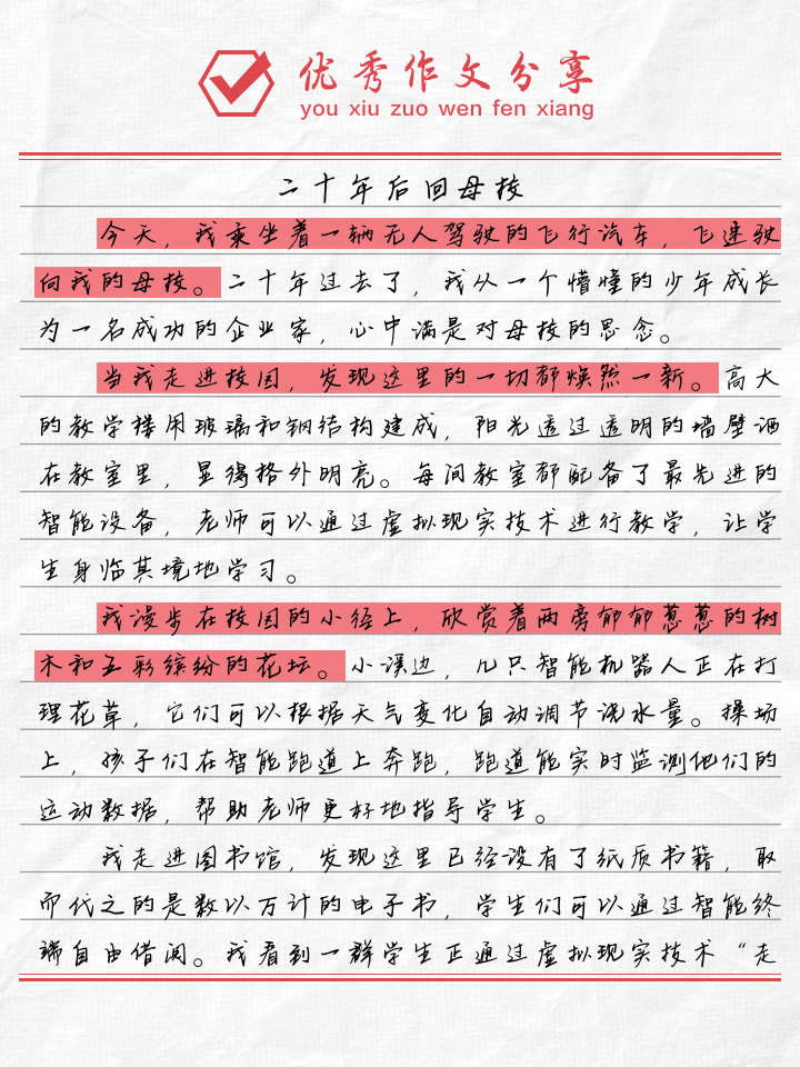 大学毕业后回母校感言作文(大学毕业后回母校的说说)