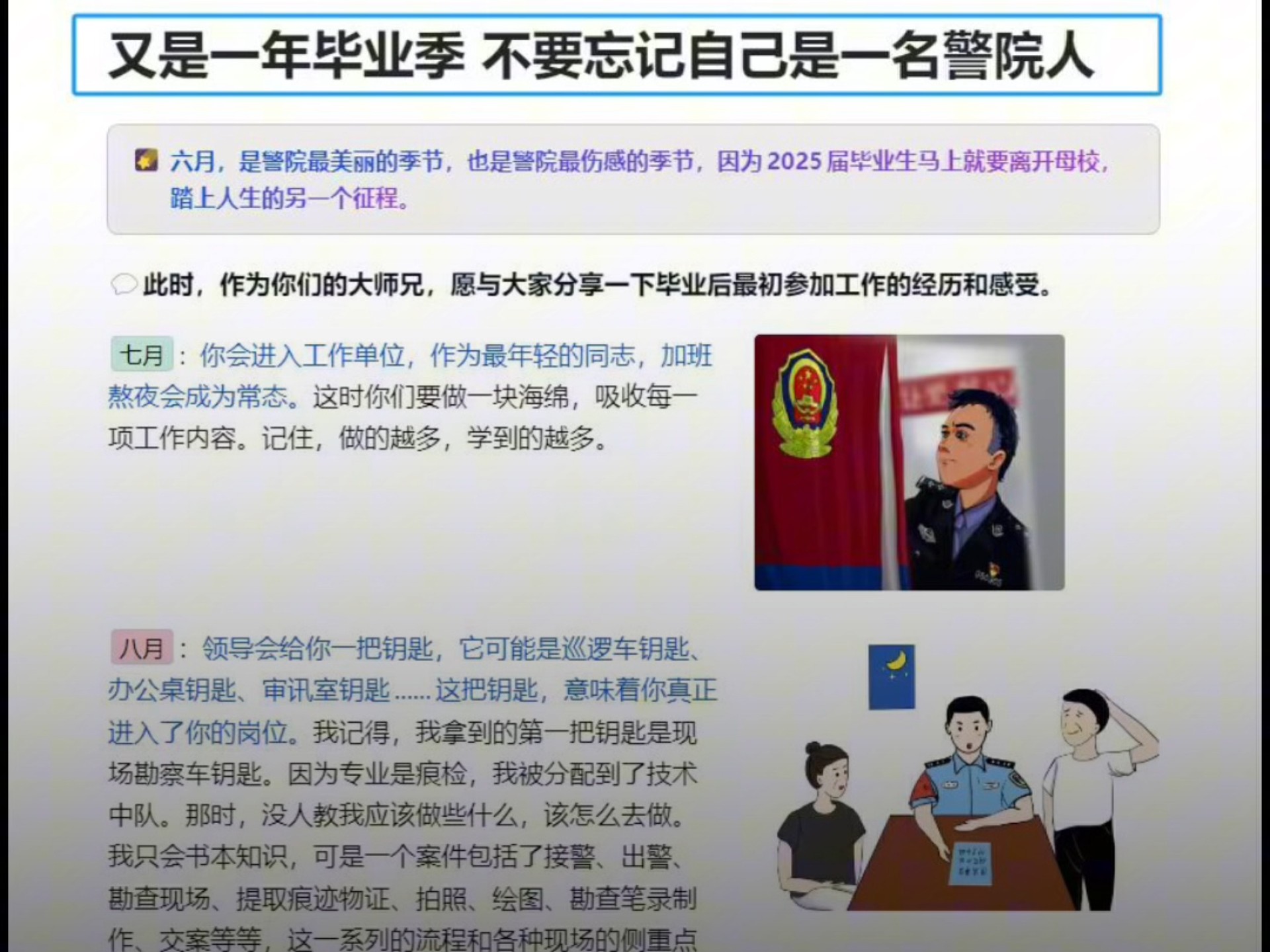 警察学院毕业后怎么样了(警察学院毕业了干什么) 警察学院毕业后怎么样了(警察学院毕业了干什么)