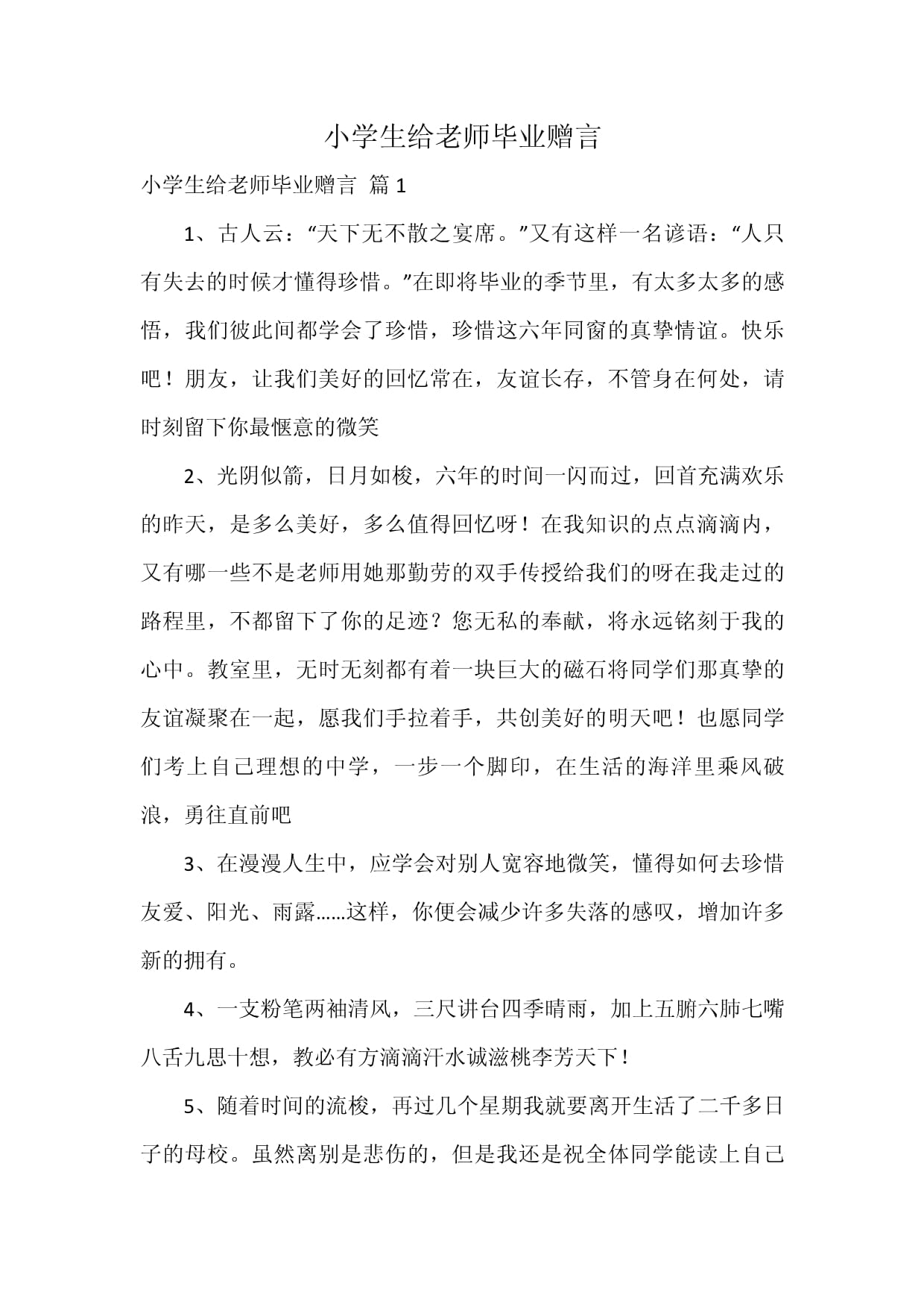 毕业后老师说什么话(毕业后老师说的话)