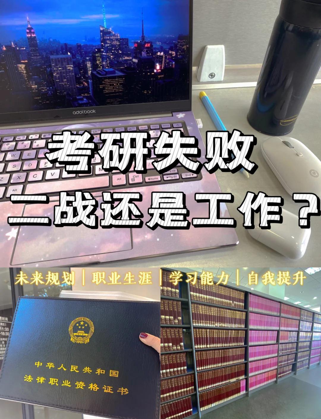 考研失败毕业后干什么(毕业后考研失败很难找工作吗)