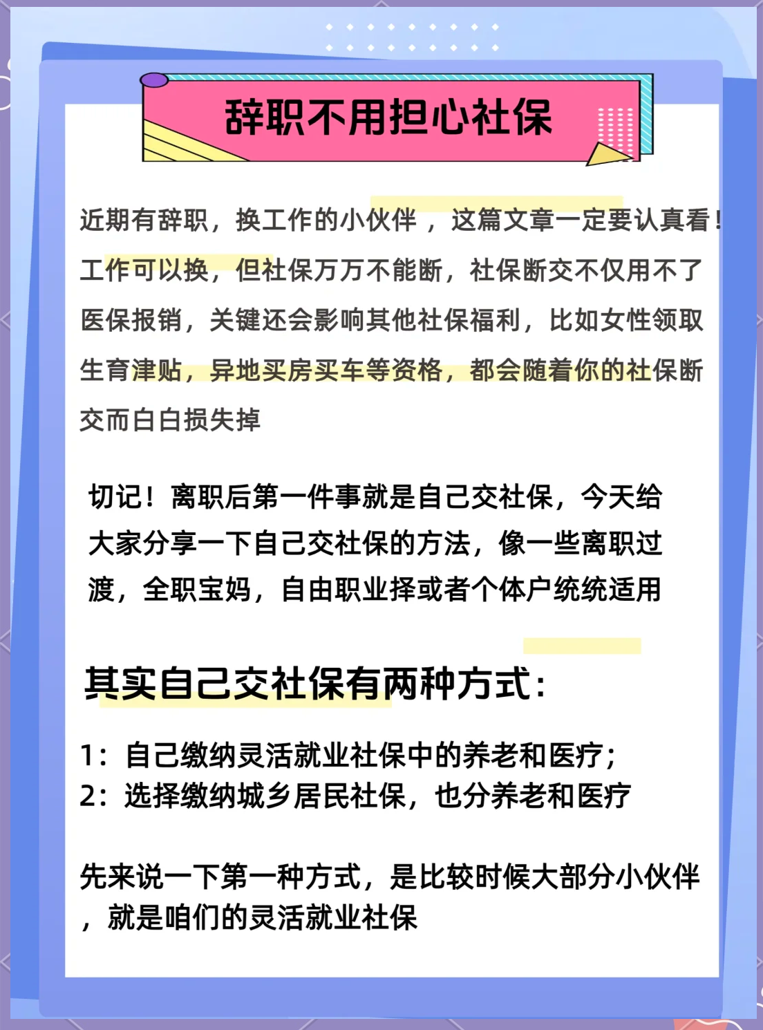 毕业后创业需要交什么社保(毕业后创业有什么好处)