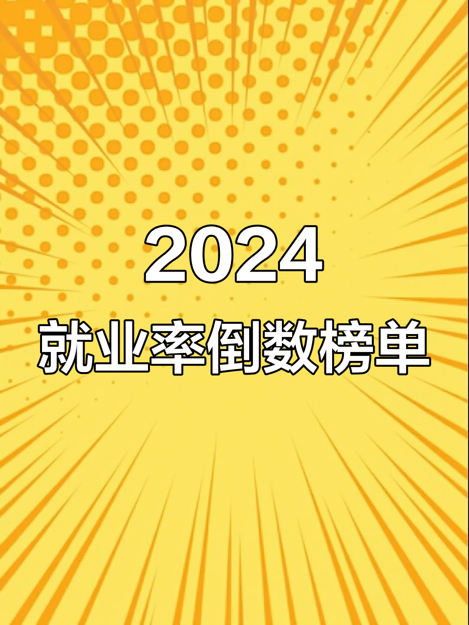 大学什么专业毕业后难就业(大学哪些专业就业难)